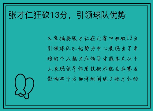 张才仁狂砍13分，引领球队优势